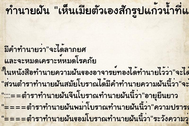 ทำนายฝันเห็นเมียตัวเองสักรูปแก้วน้ำที่แก้มก้น ทำนายฝันทำนายฝันเห็นเมียตัวเองสักรูปแก้วน้ำที่แก้มก้น