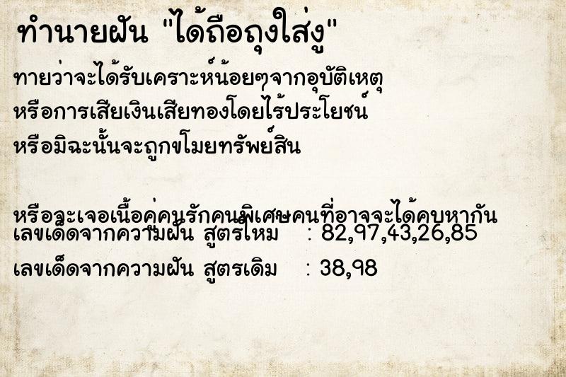 ทำนายฝันทำนายฝันได้ถือถุงใส่งู