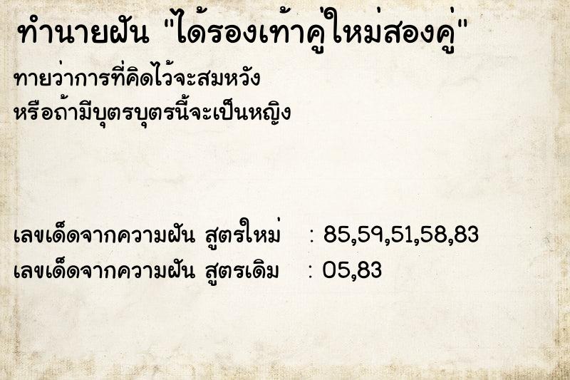 ทำนายฝันทำนายฝันได้รองเท้าคู่ใหม่สองคู่