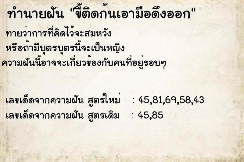 ทำนายฝันขี้ติดก้นเอามือดึงออก ทำนายฝันทำนายฝันขี้ติดก้นเอามือดึงออก
