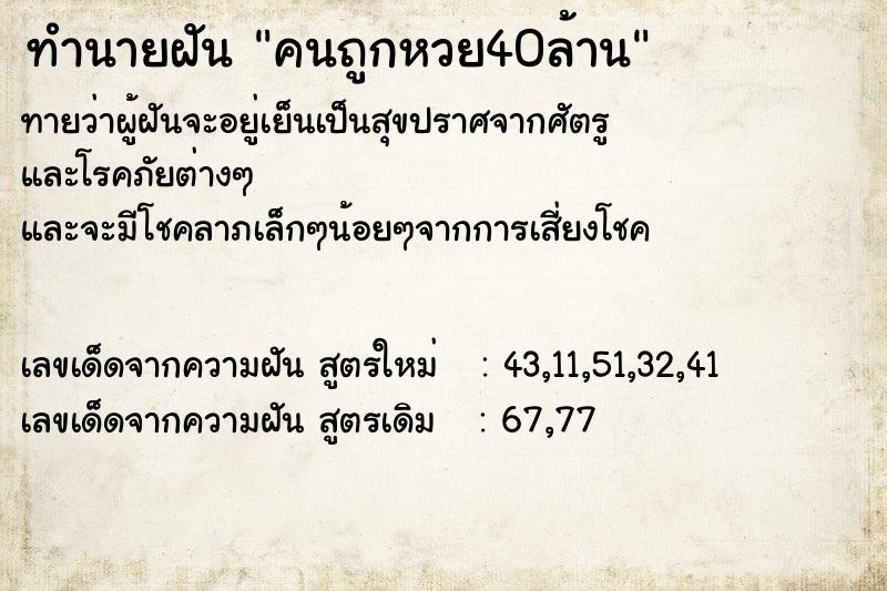 ทำนายฝันคนถูกหวย40ล้าน ทำนายฝันทำนายฝันคนถูกหวย40ล้าน