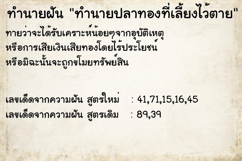 ทำนายฝันทำนายปลาทองที่เลี้ยงไว้ตาย ทำนายฝันทำนายฝันทำนายปลาทองที่เลี้ยงไว้ตาย