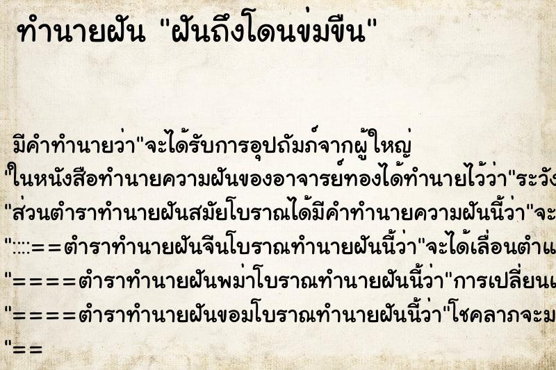 ทำนายฝันทำนายฝันฝันถึงโดนข่มขืน
