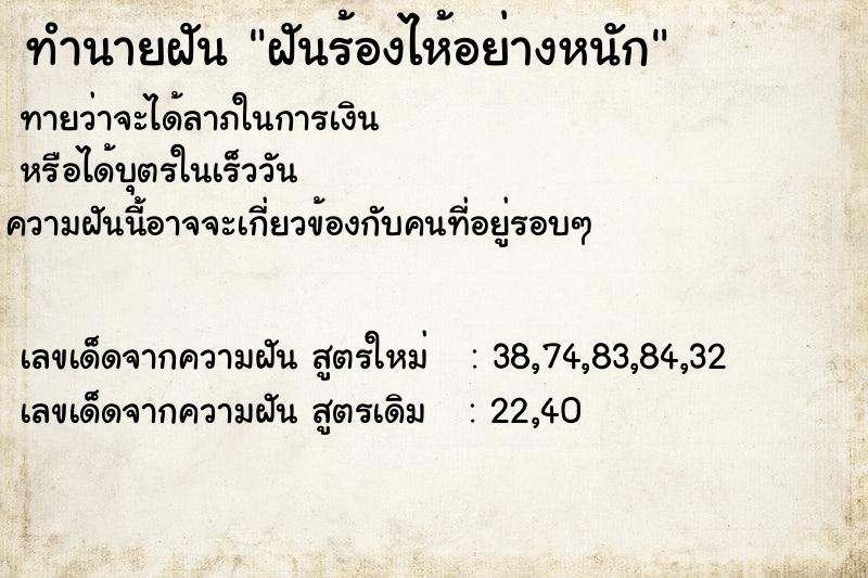 ทำนายฝันฝันร้องไห้อย่างหนัก ทำนายฝันทำนายฝันฝันร้องไห้อย่างหนัก