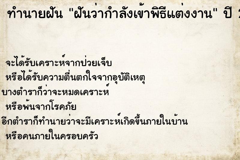 ทำนายฝันฝันว่ากำลังเข้าพิธีแต่งงาน ทำนายฝันทำนายฝันฝันว่ากำลังเข้าพิธีแต่งงาน