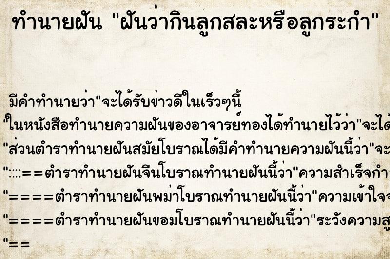 ทำนายฝัน ฝันว่ากินลูกสละหรือลูกระกำ ทำนายฝัน ฝันว่ากินลูกสละหรือลูกระกำ