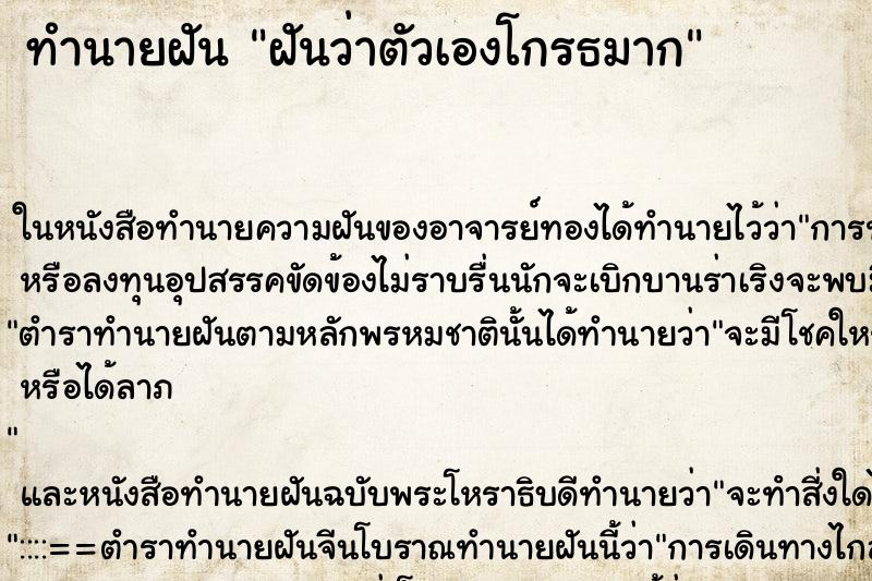 ทำนายฝันฝันว่าตัวเองโกรธมาก ทำนายฝันทำนายฝันฝันว่าตัวเองโกรธมาก