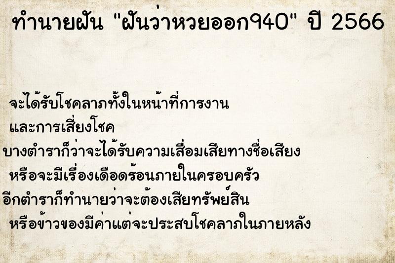 ทำนายฝันฝันว่าหวยออก940 ทำนายฝันทำนายฝันฝันว่าหวยออก940