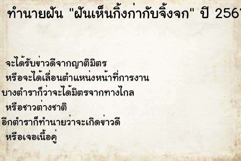 ทำนายฝัน ฝันเห็นกิ้งก่ากับจิ้งจก ทำนายฝัน ฝันเห็นกิ้งก่ากับจิ้งจก