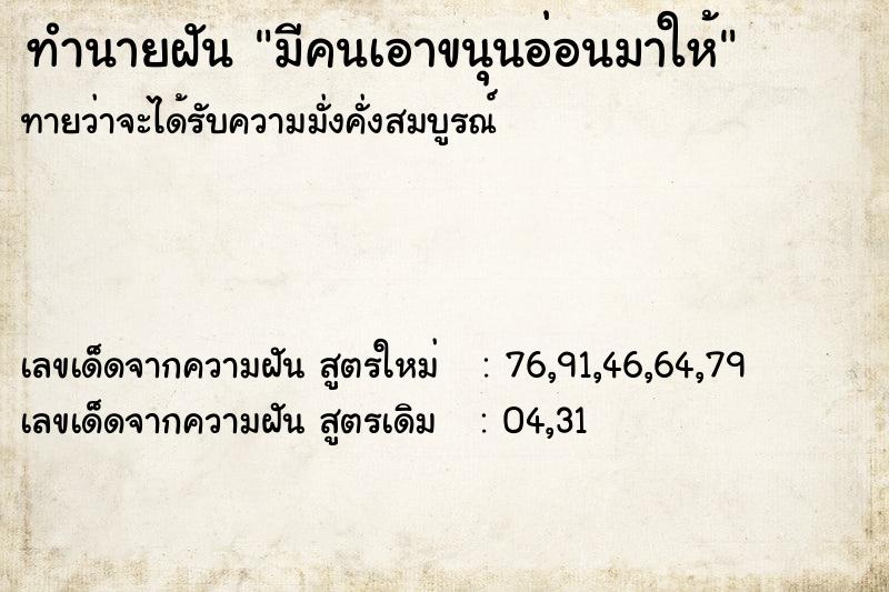 ทำนายฝันมีคนเอาขนุนอ่อนมาให้ ทำนายฝันทำนายฝันมีคนเอาขนุนอ่อนมาให้