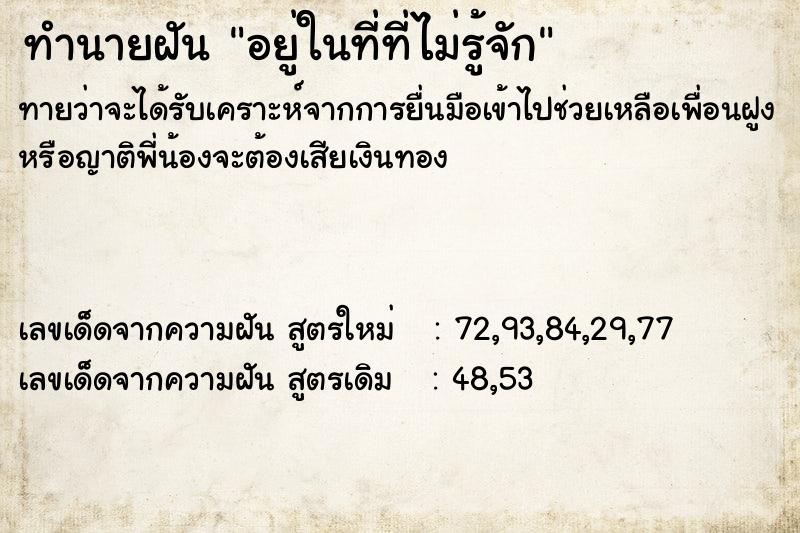 ทำนายฝันอยู่ในที่ที่ไม่รู้จัก ทำนายฝันทำนายฝันอยู่ในที่ที่ไม่รู้จัก