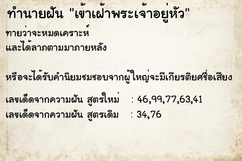 ทำนายฝันทำนายฝันเข้าเฝ้าพระเจ้าอยู่หัว