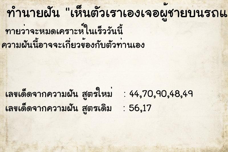ทำนายฝันทำนายฝันเห็นตัวเราเองเจอผู้ชายบนรถแล้วมือสัมผัสโดน