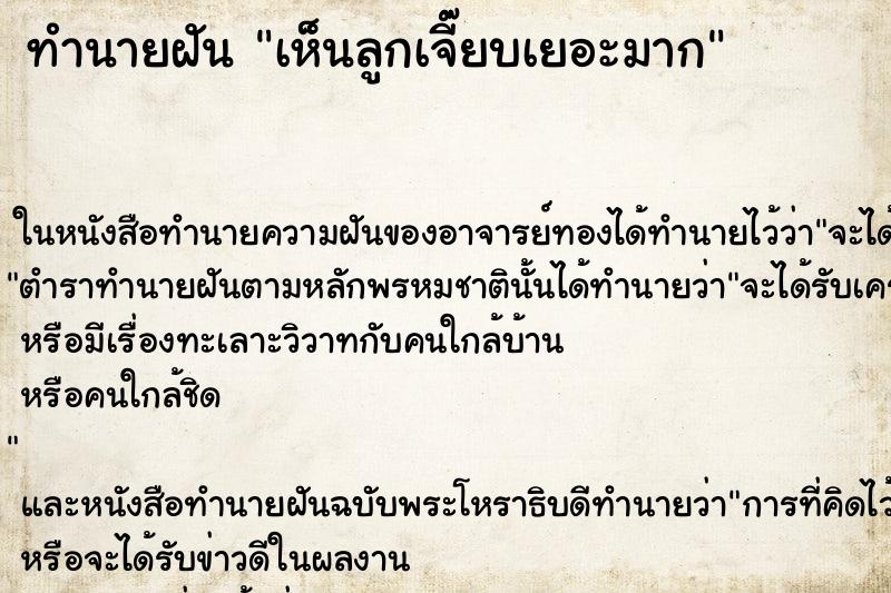 ทำนายฝัน เห็นลูกเจี๊ยบเยอะมาก