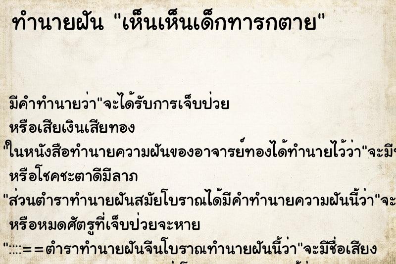 ทำนายฝัน เห็นเห็นเด็กทารกตาย ทำนายฝัน เห็นเห็นเด็กทารกตาย