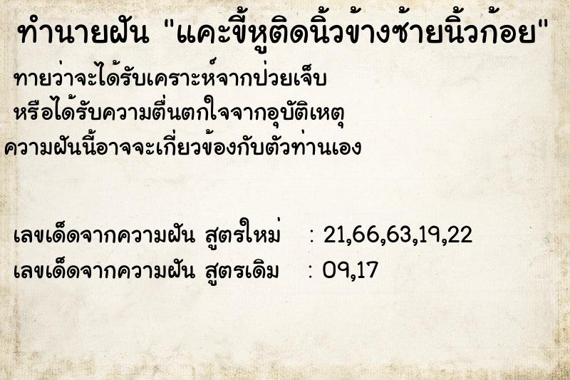 ทำนายฝัน แคะขี้หูติดนิ้วข้างซ้ายนิ้วก้อย ทำนายฝัน แคะขี้หูติดนิ้วข้างซ้ายนิ้วก้อย