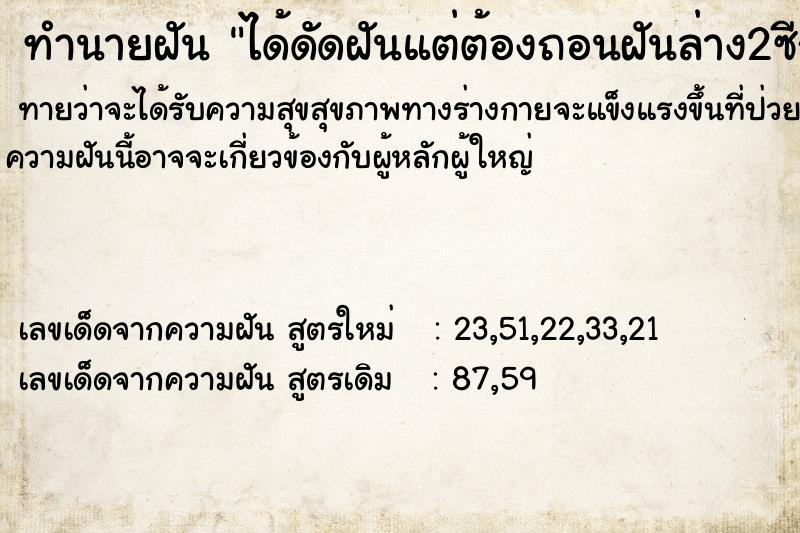 ทำนายฝันทำนายฝันได้ดัดฝันแต่ต้องถอนฝันล่าง2ซีก