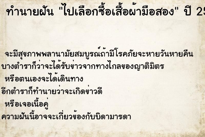 ทำนายฝันทำนายฝันไปเลือกซื้อเสื้อผ้ามือสอง