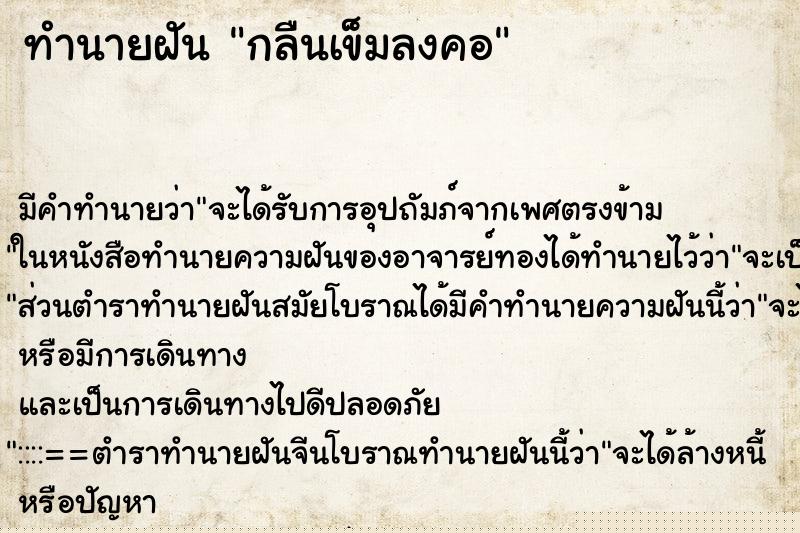 ทำนายฝัน กลืนเข็มลงคอ ทำนายฝัน กลืนเข็มลงคอ