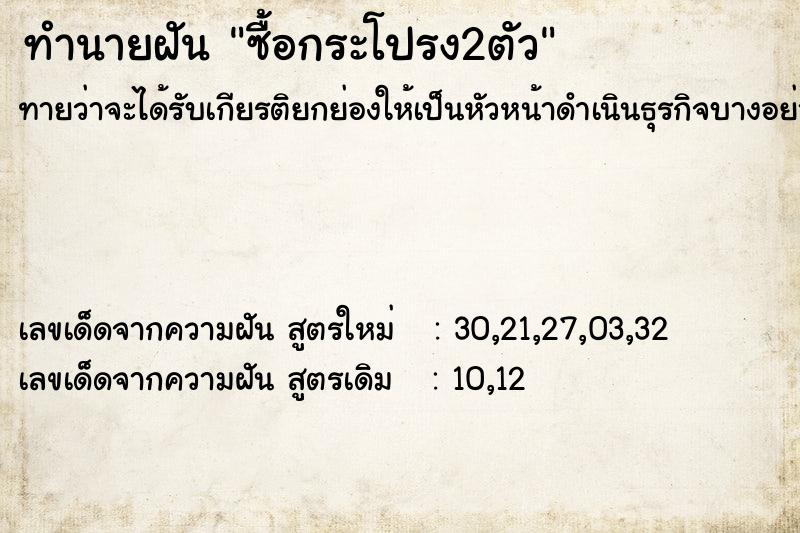 ทำนายฝันซื้อกระโปรง2ตัว ทำนายฝันทำนายฝันซื้อกระโปรง2ตัว