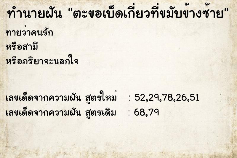 ทำนายฝันตะขอเบ็ดเกี่ยวที่ขมับข้างซ้าย ทำนายฝันทำนายฝันตะขอเบ็ดเกี่ยวที่ขมับข้างซ้าย