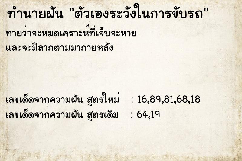 ทำนายฝันทำนายฝันตัวเองระวังในการขับรถ
