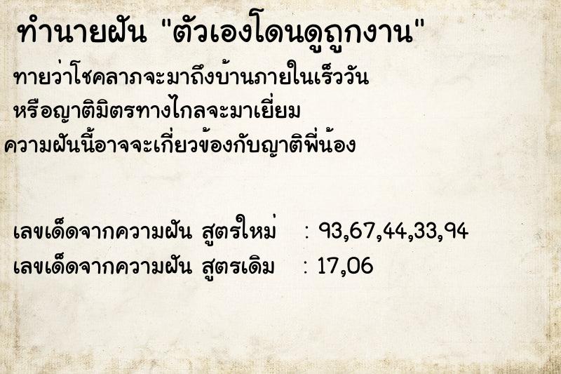 ทำนายฝันทำนายฝันตัวเองโดนดูถูกงาน