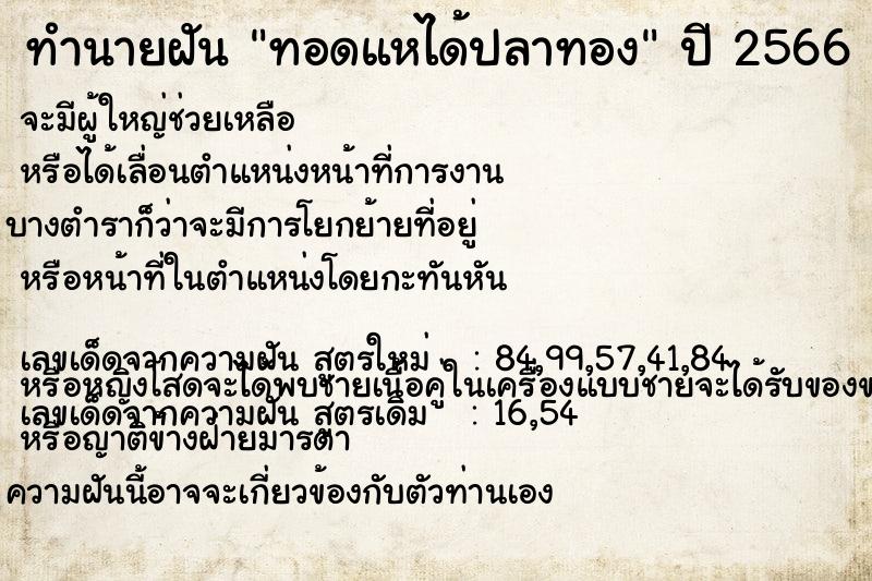 ทำนายฝัน ทอดแหได้ปลาทอง ทำนายฝัน ทอดแหได้ปลาทอง