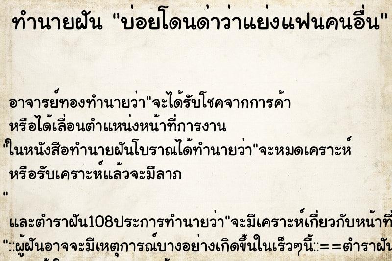 ทำนายฝันทำนายฝันบ่อยโดนด่าว่าแย่งแฟนคนอื่น