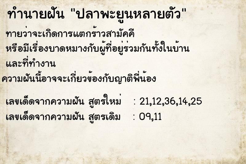 ทำนายฝัน ปลาพะยูนหลายตัว ทำนายฝัน ปลาพะยูนหลายตัว