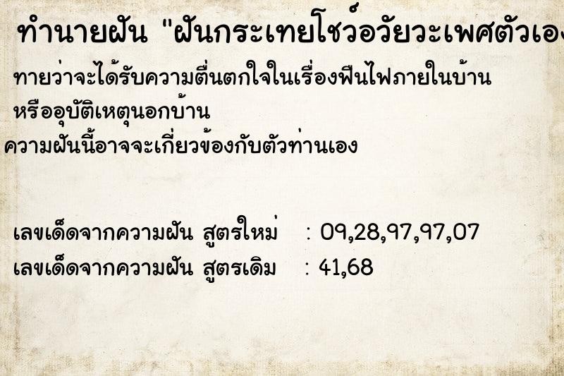 ทำนายฝัน ฝันกระเทยโชว์อวัยวะเพศตัวเอง ทำนายฝัน ฝันกระเทยโชว์อวัยวะเพศตัวเอง
