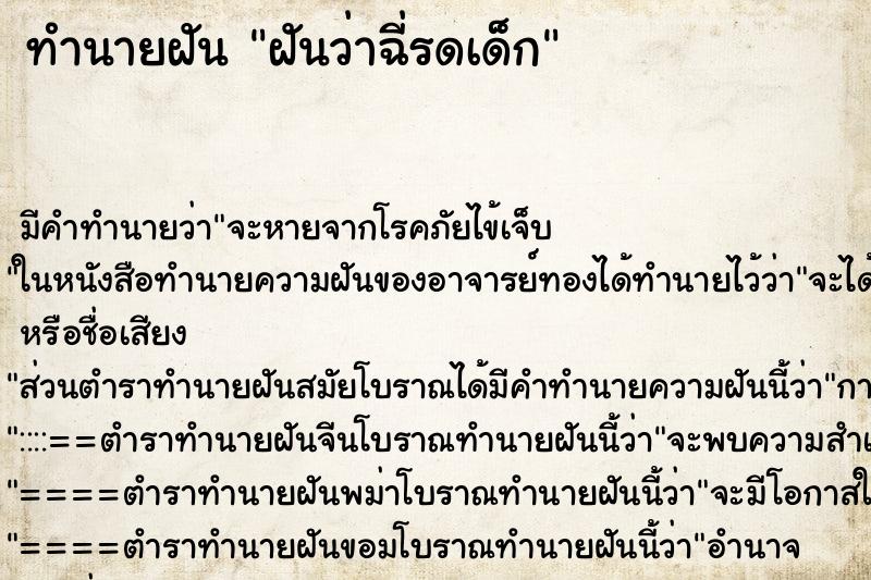ทำนายฝันฝันว่าฉี่รดเด็ก ทำนายฝันทำนายฝันฝันว่าฉี่รดเด็ก