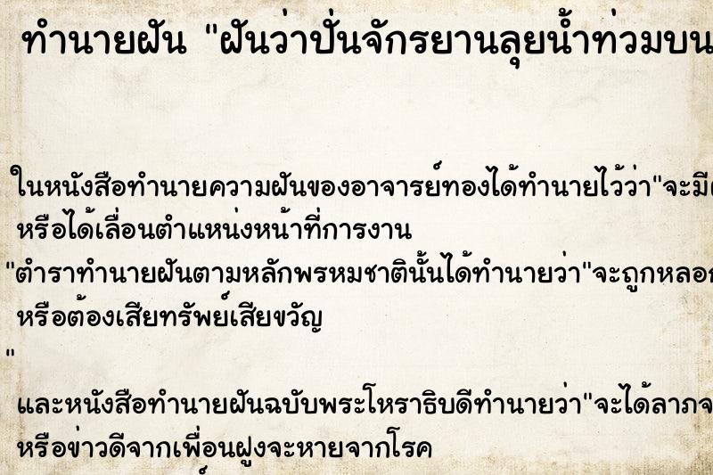 ทำนายฝันฝันว่าปั่นจักรยานลุยน้ำท่วมบนถนน ทำนายฝันทำนายฝันฝันว่าปั่นจักรยานลุยน้ำท่วมบนถนน