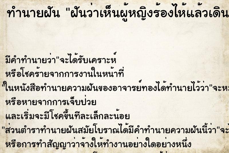 ทำนายฝัน ฝันว่าเห็นผู้หญิงร้องไห้แล้วเดินมากอด ตำราโบราณ แม่นที่สุดในโลก