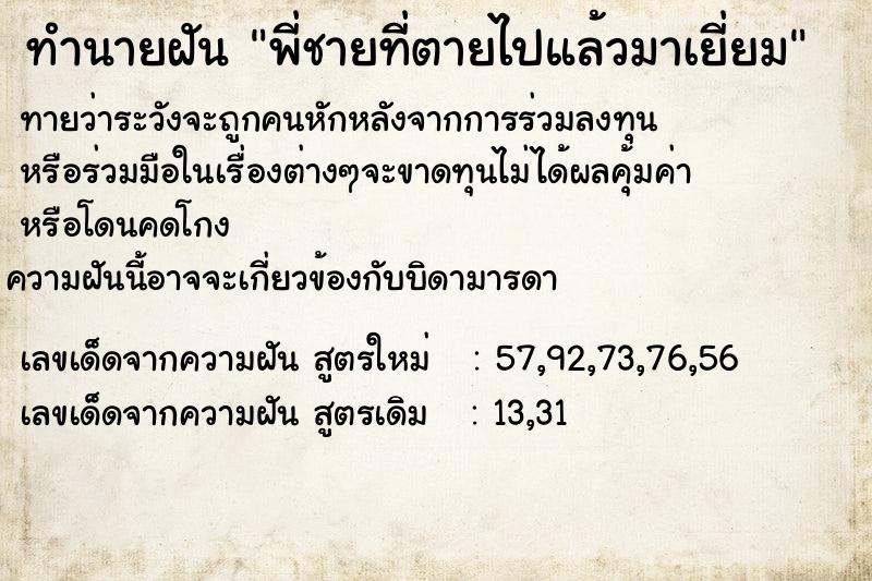 ทำนายฝันทำนายฝันพี่ชายที่ตายไปแล้วมาเยี่ยม