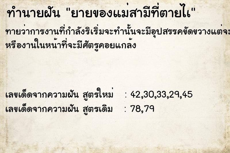 ทำนายฝันยายของแม่สามีที่ตายไà ทำนายฝันทำนายฝันยายของแม่สามีที่ตายไà