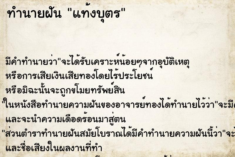 ทำนายฝัน แท้งบุตร