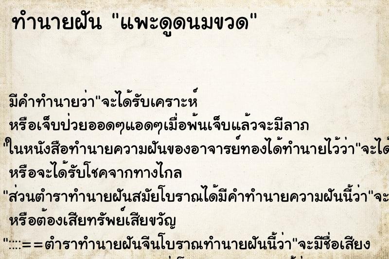 ทำนายฝันทำนายฝันแพะดูดนมขวด