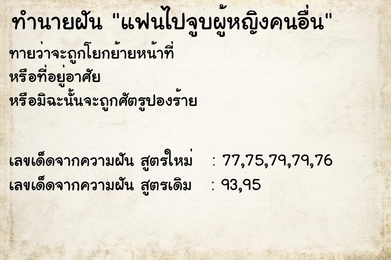 ทำนายฝันทำนายฝันแฟนไปจูบผู้หญิงคนอื่น