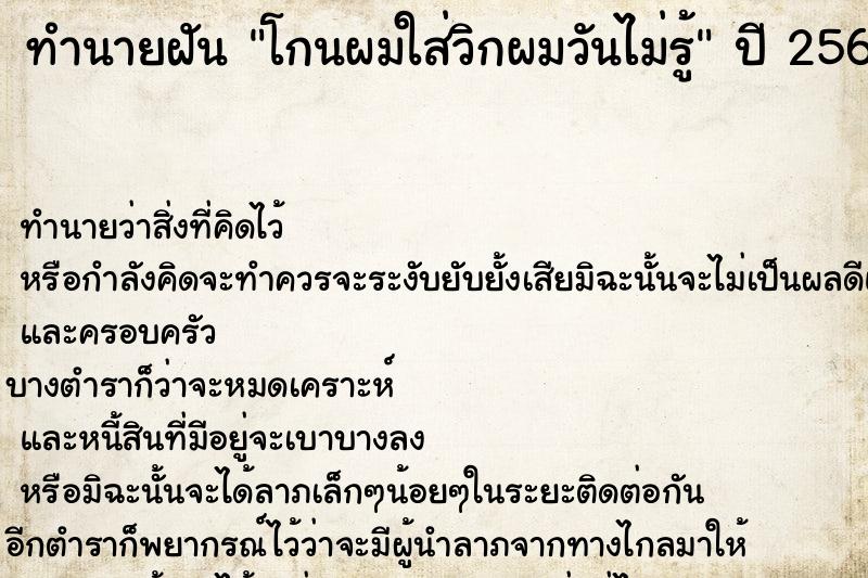 ทำนายฝันโกนผมใส่วิกผมวันไม่รู้ ทำนายฝันทำนายฝันโกนผมใส่วิกผมวันไม่รู้