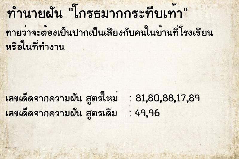 ทำนายฝันทำนายฝันโกรธมากกระทืบเท้า