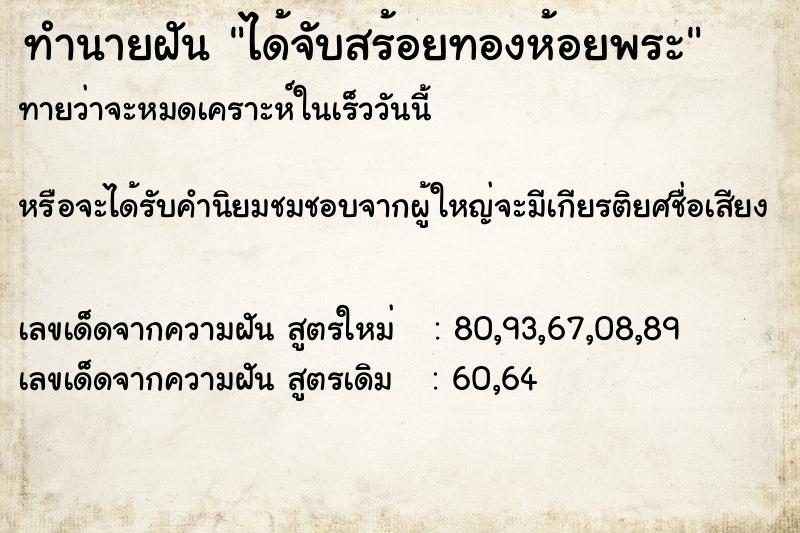 ทำนายฝัน ได้จับสร้อยทองห้อยพระ ทำนายฝัน ได้จับสร้อยทองห้อยพระ