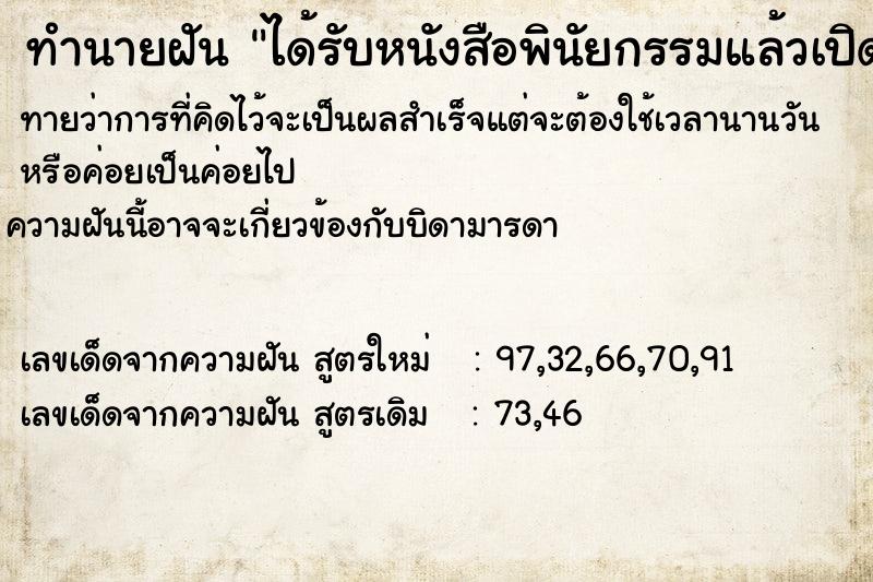 ทำนายฝัน ได้รับหนังสือพินัยกรรมแล้วเปิดอ่าน ตำราโบราณ แม่นที่สุดในโลก