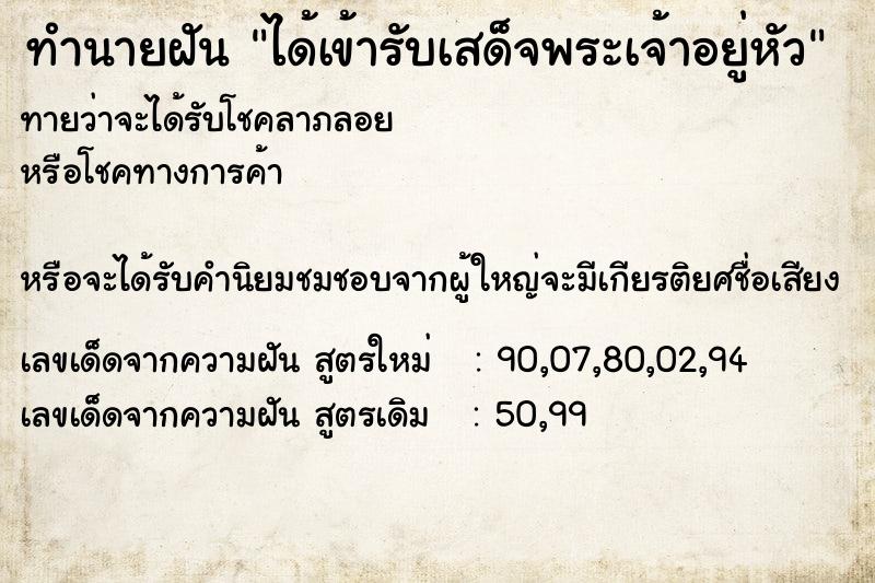 ทำนายฝันได้เข้ารับเสด็จพระเจ้าอยู่หัว ทำนายฝันทำนายฝันได้เข้ารับเสด็จพระเจ้าอยู่หัว