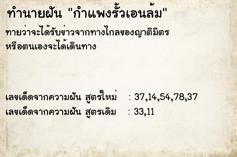 ทำนายฝันทำนายฝันกำแพงรั้วเอนล้ม