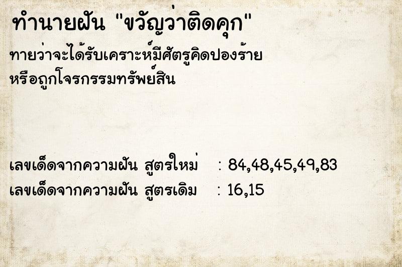 ทำนายฝันขวัญว่าติดคุก ทำนายฝันทำนายฝันขวัญว่าติดคุก