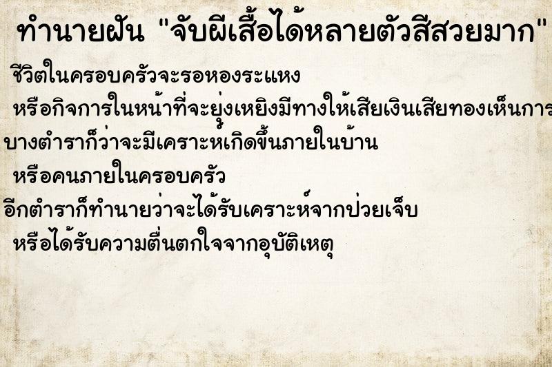 ทำนายฝันจับผีเสื้อได้หลายตัวสีสวยมาก ทำนายฝันทำนายฝันจับผีเสื้อได้หลายตัวสีสวยมาก