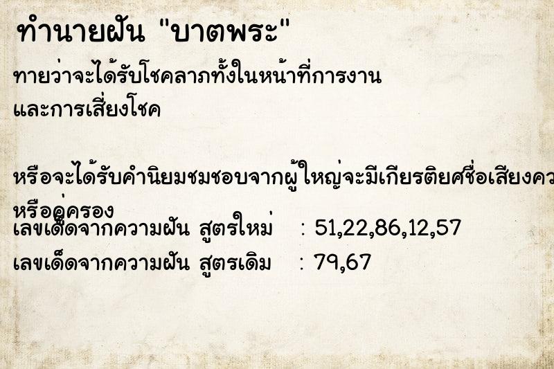 ทำนายฝัน บาตพระ ทำนายฝัน บาตพระ