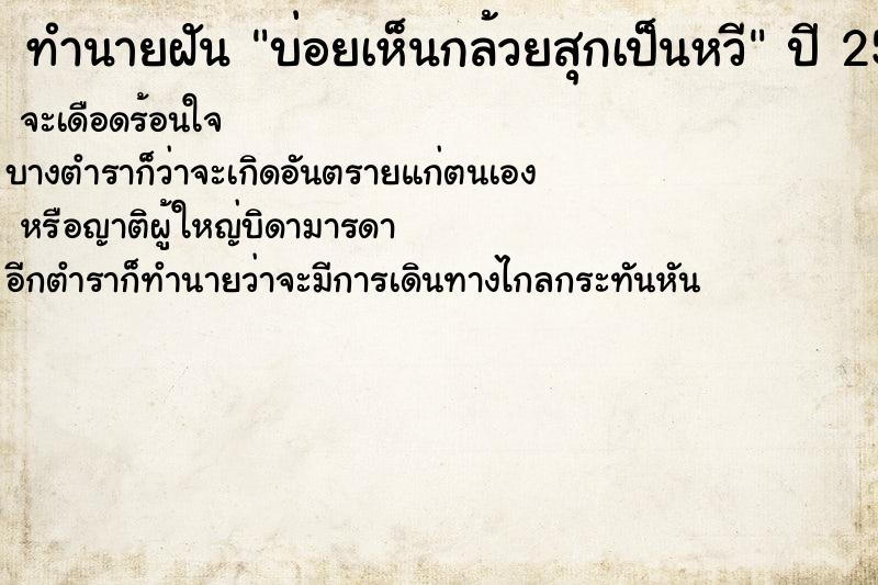 ทำนายฝันทำนายฝันบ่อยเห็นกล้วยสุกเป็นหวี