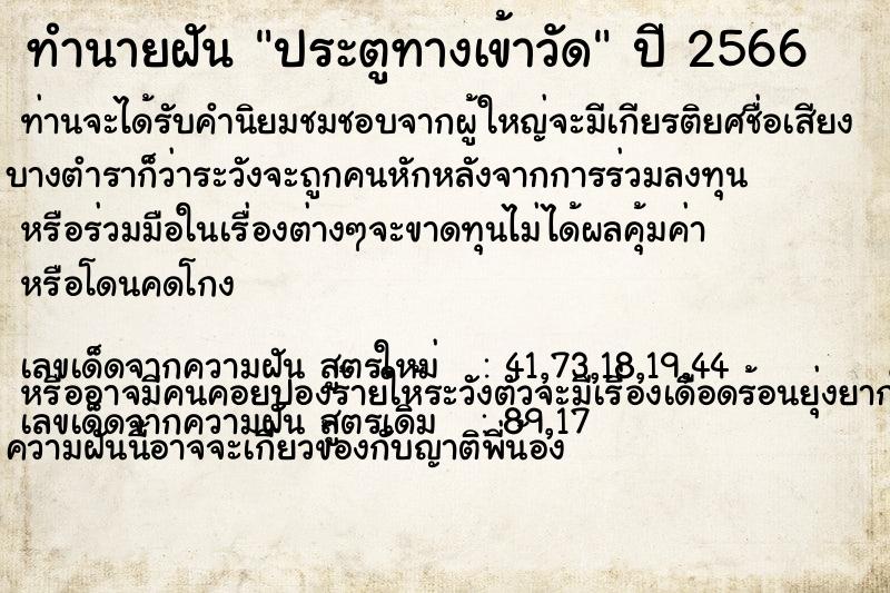 ทำนายฝัน ประตูทางเข้าวัด